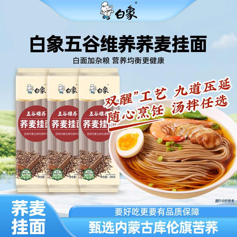 白象荞麦面低脂粗粮主食