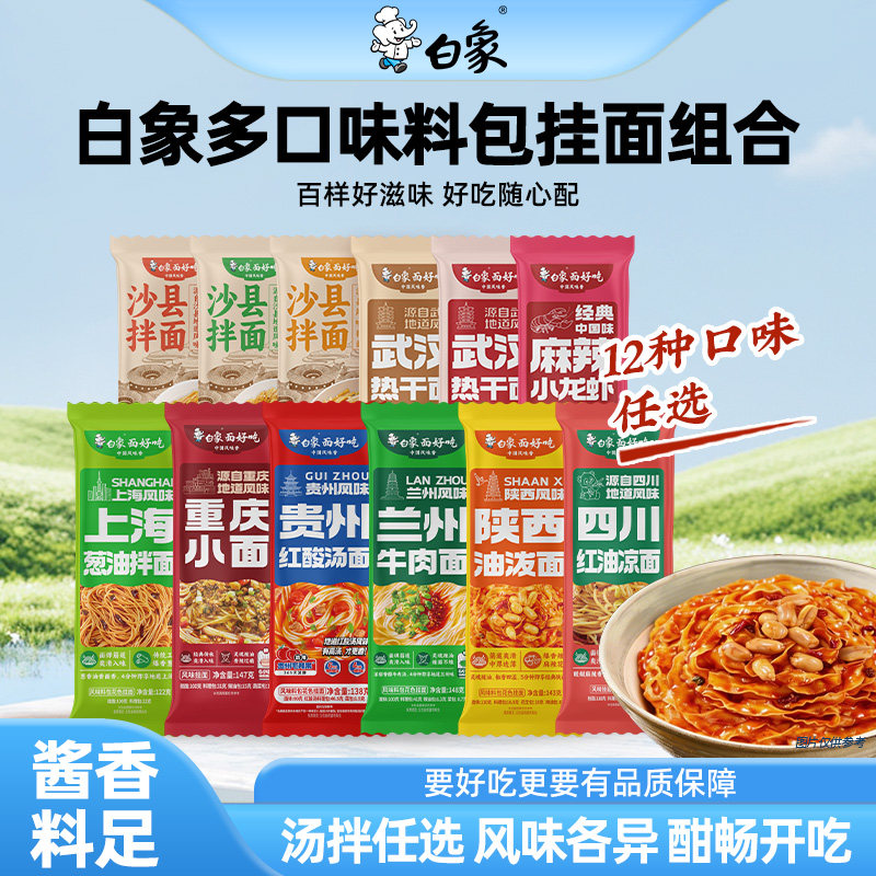 白象官方正品地道风味高汤夜宵速食挂面面条速食早餐自煮料包牛肉