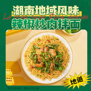 白象辣椒炒肉拌面湖南风味方便面夜宵速食面免煮冲泡泡面官方正品
