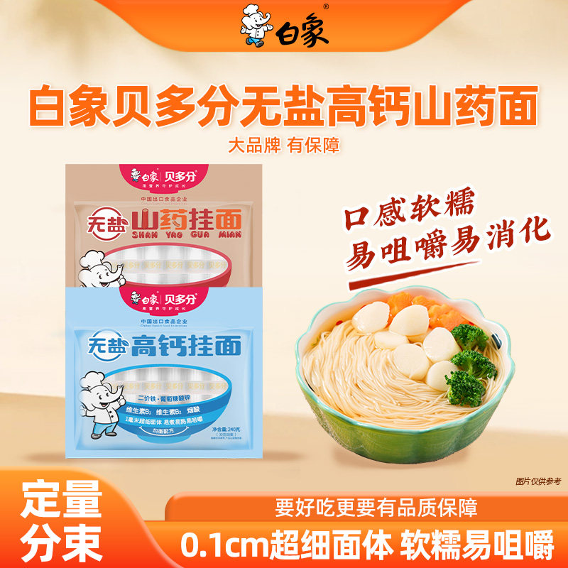 白象挂面无盐高钙面营养早餐面条