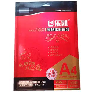 乐凯265克RC高光相片纸5寸6寸7寸A4撕不烂3r4r防水照片打印机相纸