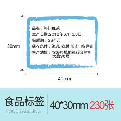 精臣b203/b21/b1/b3s热敏纸食品留样标签包装袋贴纸不干胶条码合