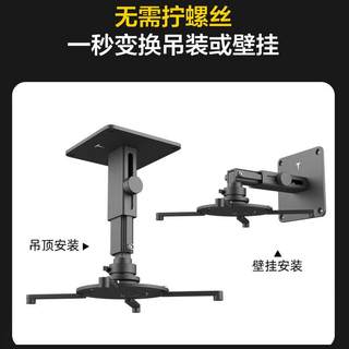 钉子科技投影仪吊架壁挂吊顶通用爱普生tw6280t铝合金安装支架子