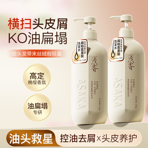 商超同款浅香控油去屑洗发水