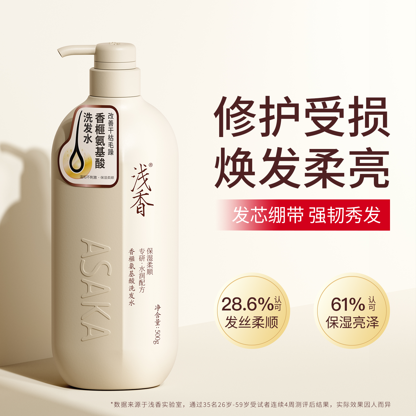 浅香香榧洗发水氨基酸清爽柔顺改善毛躁修护干枯受损持久留香