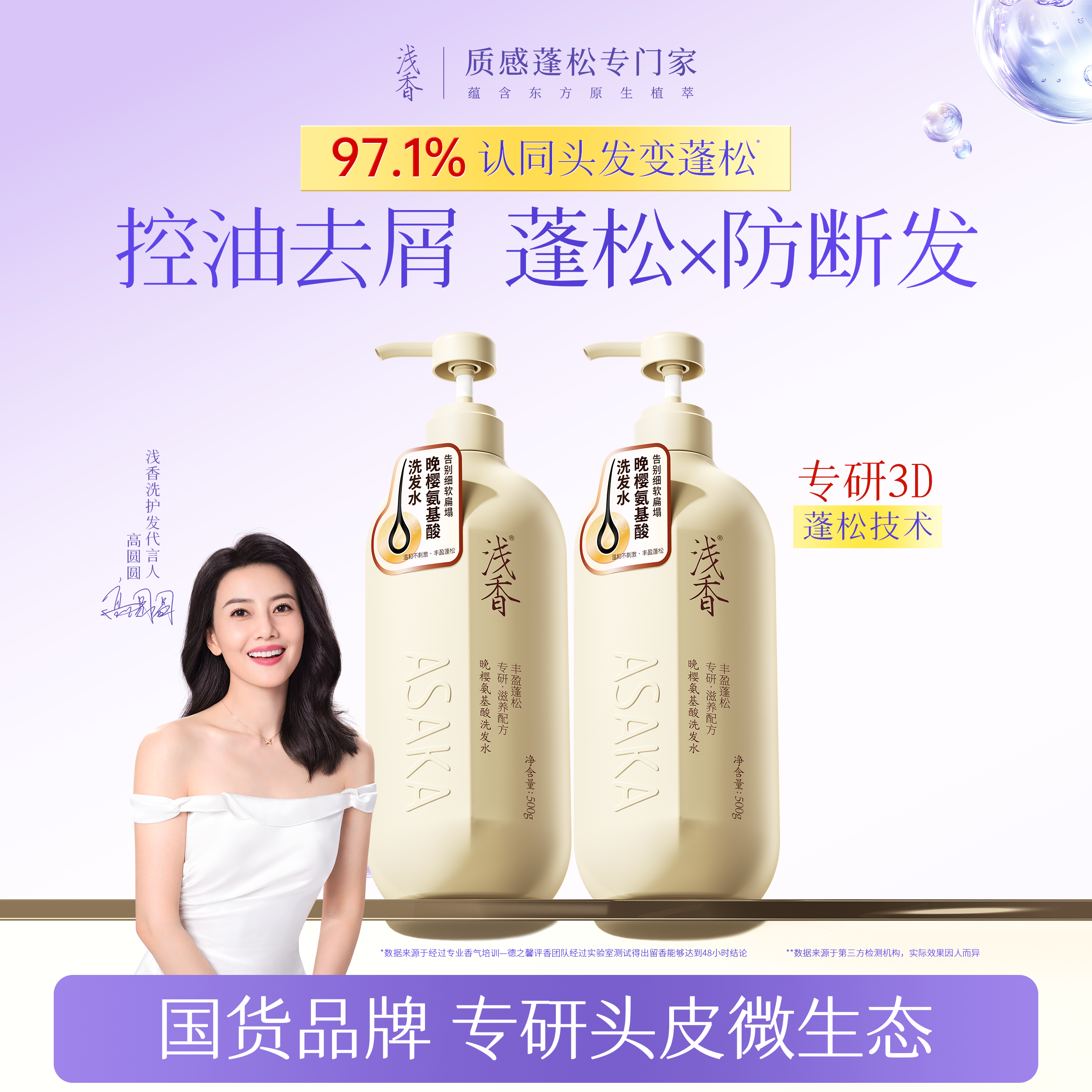 浅香沐浴露持久留香滋润