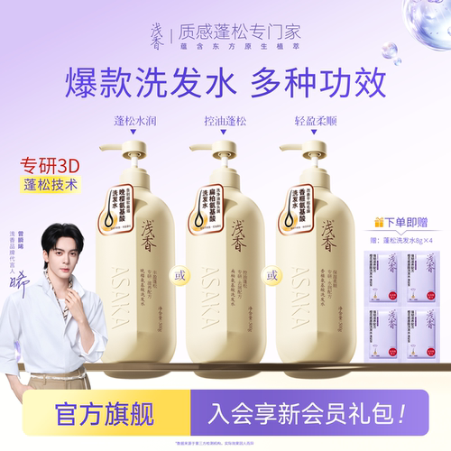 曾舜晞同款浅香氨基酸洗发水