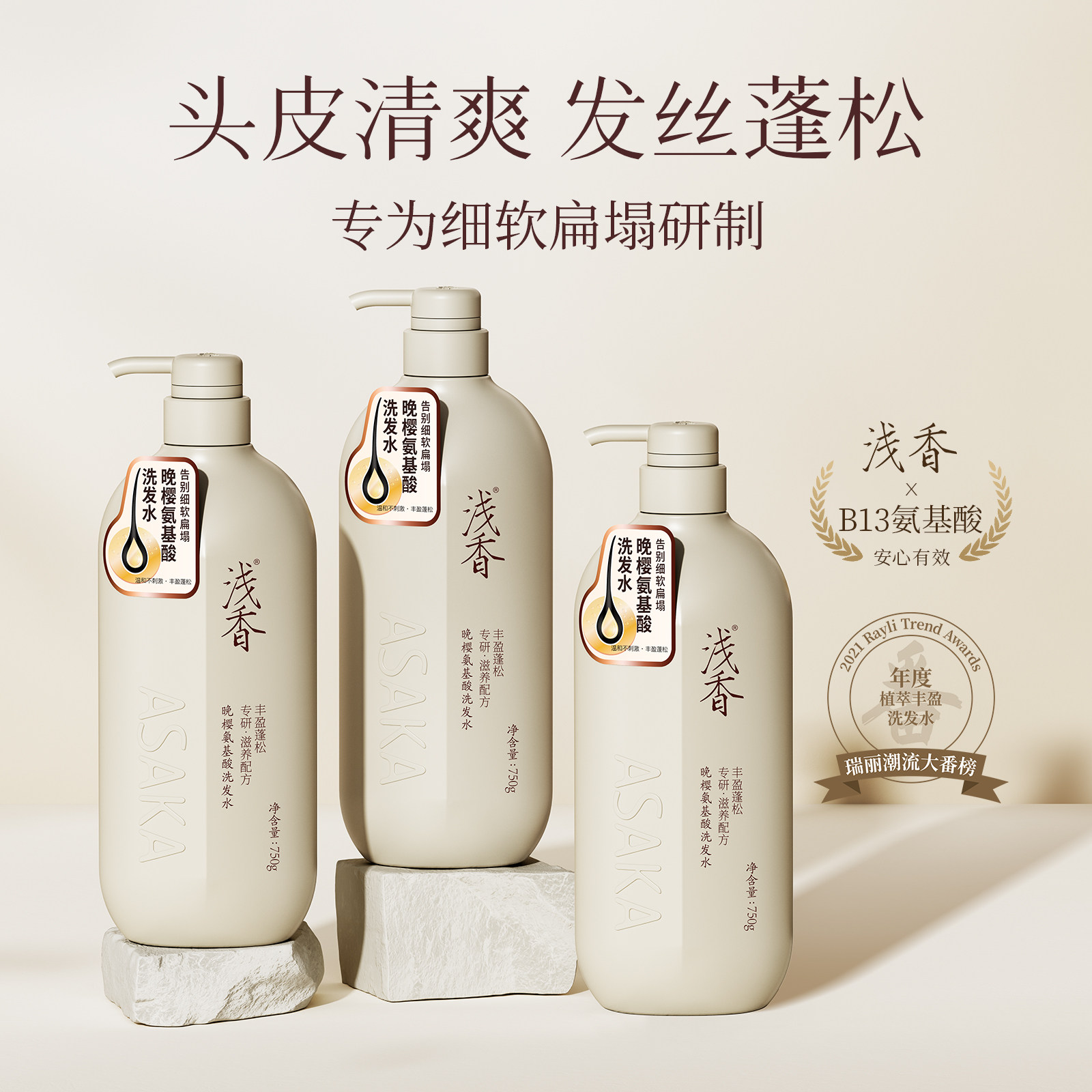 浅香晚樱扁柏氨基酸洗发水三瓶装去屑香氛柔顺丰盈蓬松洗发露控油