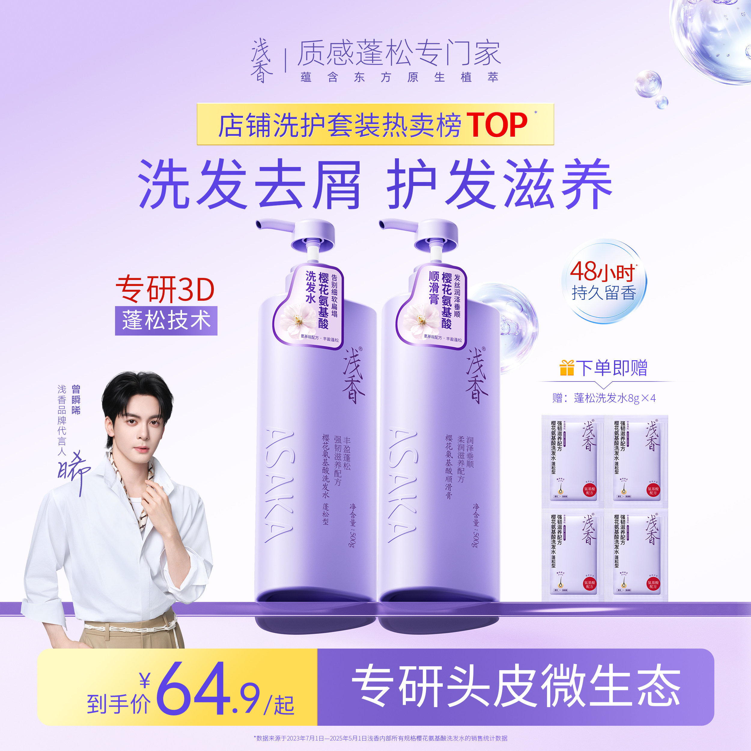 浅香樱花氨基酸洗发水顺滑膏洗护套装去屑控油洗发护发素两件套