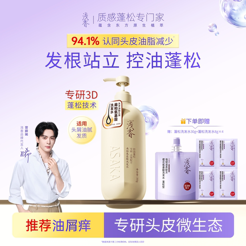 浅香扁柏氨基酸洗发水控油去屑蓬松清爽清洁洗发乳持久留香洗发露 - 封面