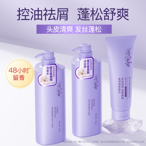商超同款浅香樱花洗护套装