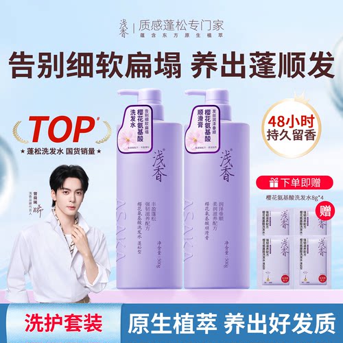 商超同款浅香樱花洗护套装