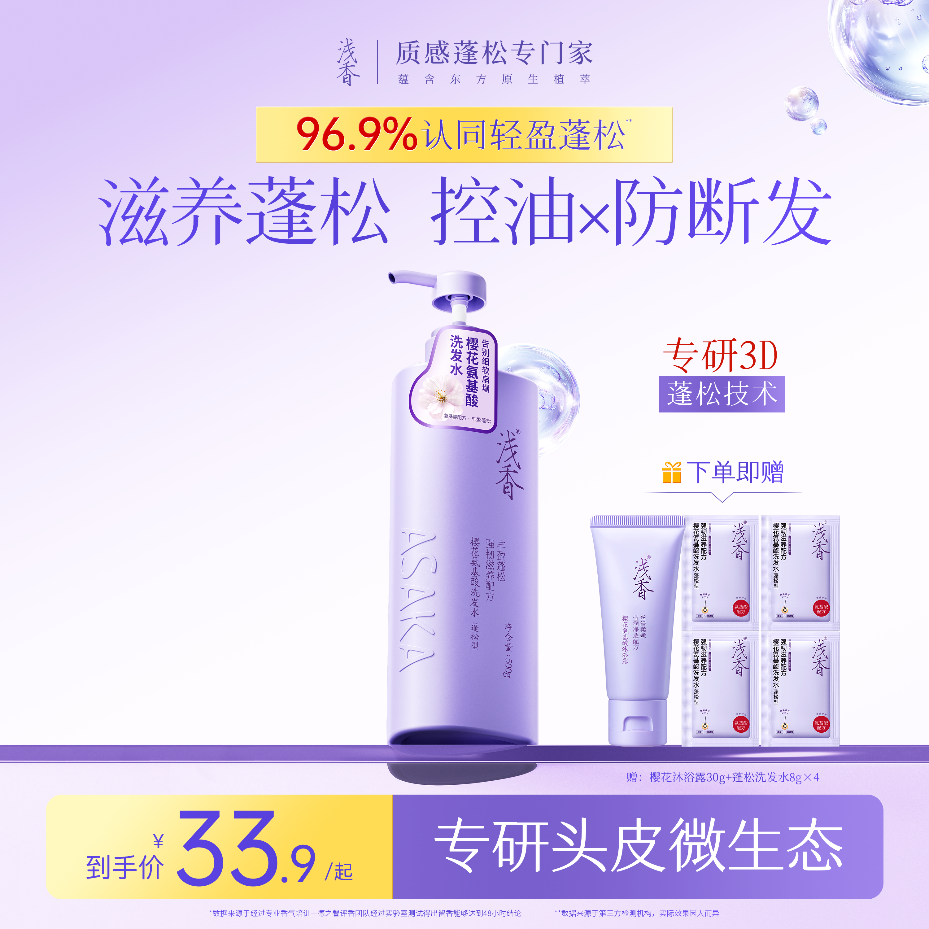 商超同款浅香氨基酸洗发水