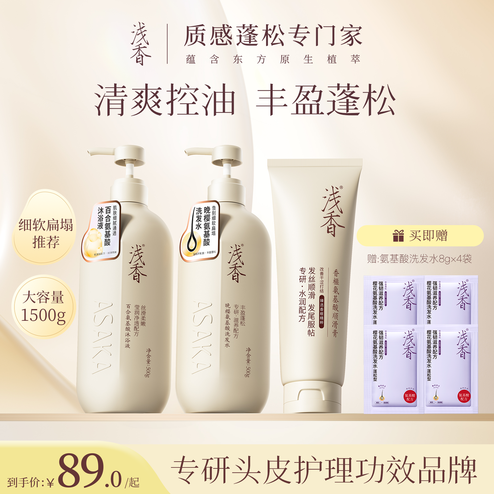 浅香樱花氨基酸洗发水沐浴露护发三件套蓬松柔顺香氛洗护套装