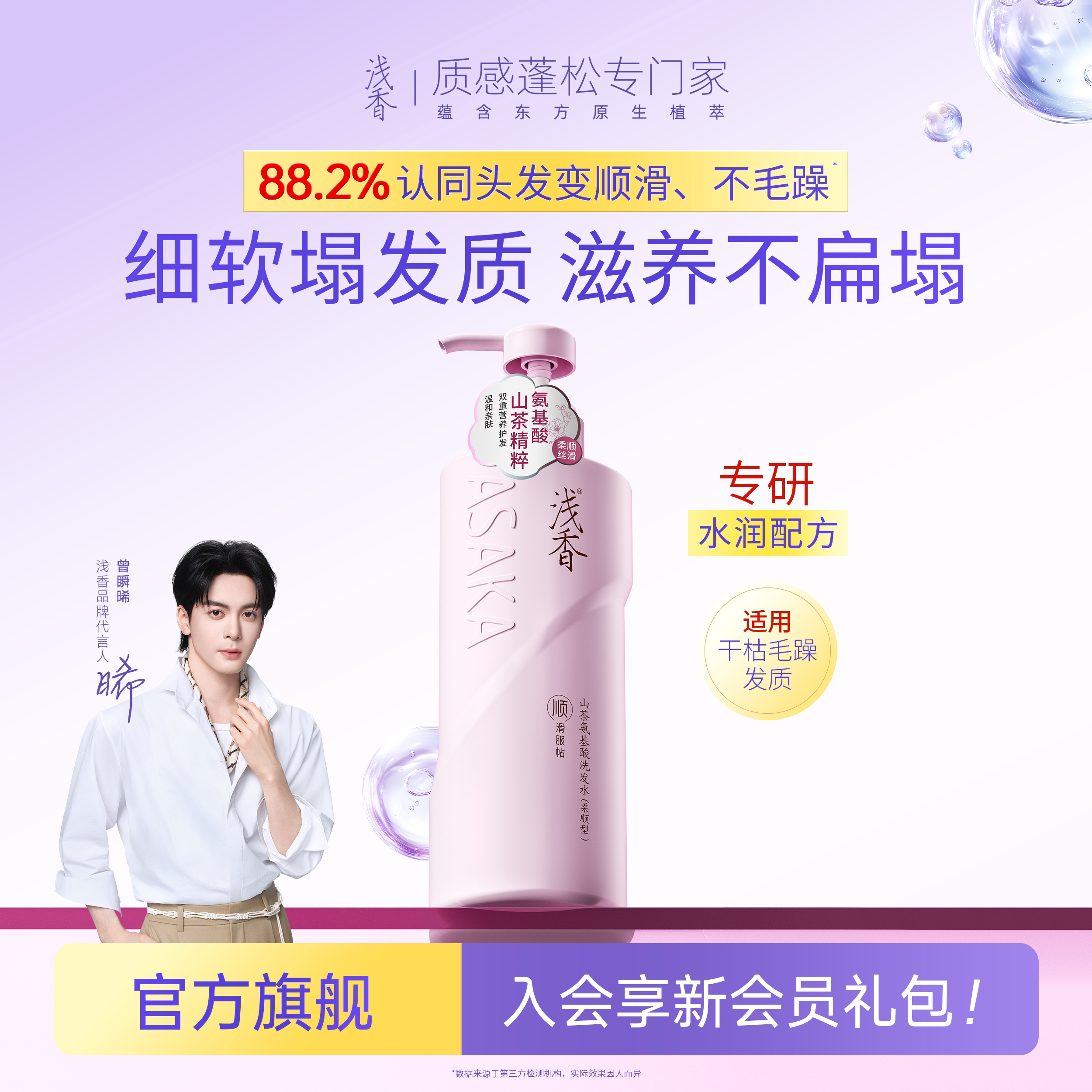 浅香山茶花氨基酸洗发水滋润柔顺洗发露持久留香控油官方旗舰店