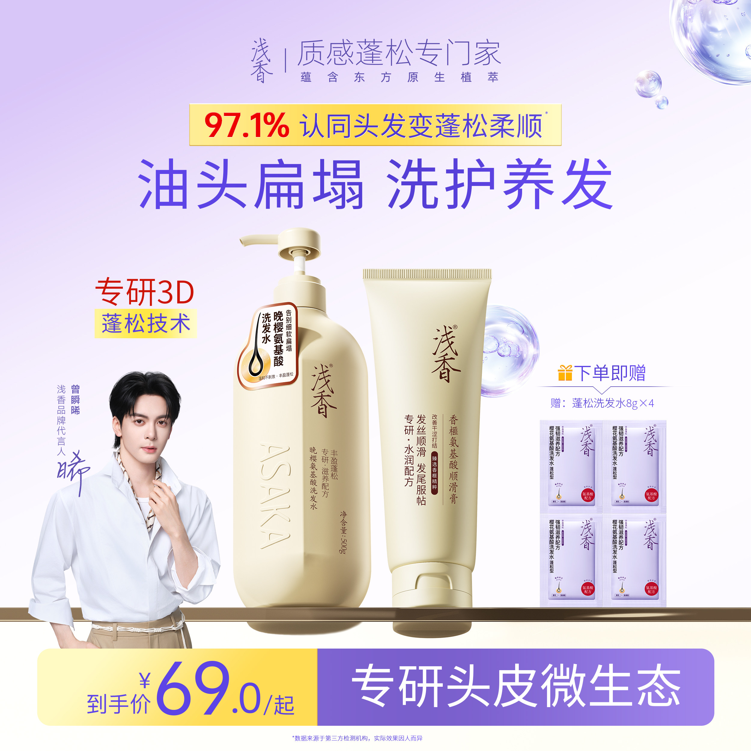浅香晚樱扁柏氨基酸洗发水顺滑膏柔顺洗护套装护发素两件套蓬松