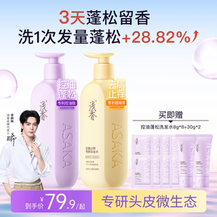 浅香氨基酸洗发水露控油蓬松去屑止痒洗头膏柔顺洗头水男女士旗舰