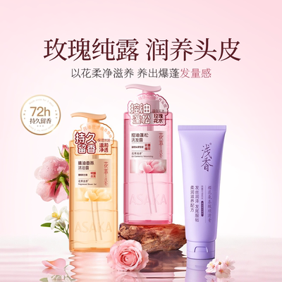浅香洗沐护三件套丰盈蓬松