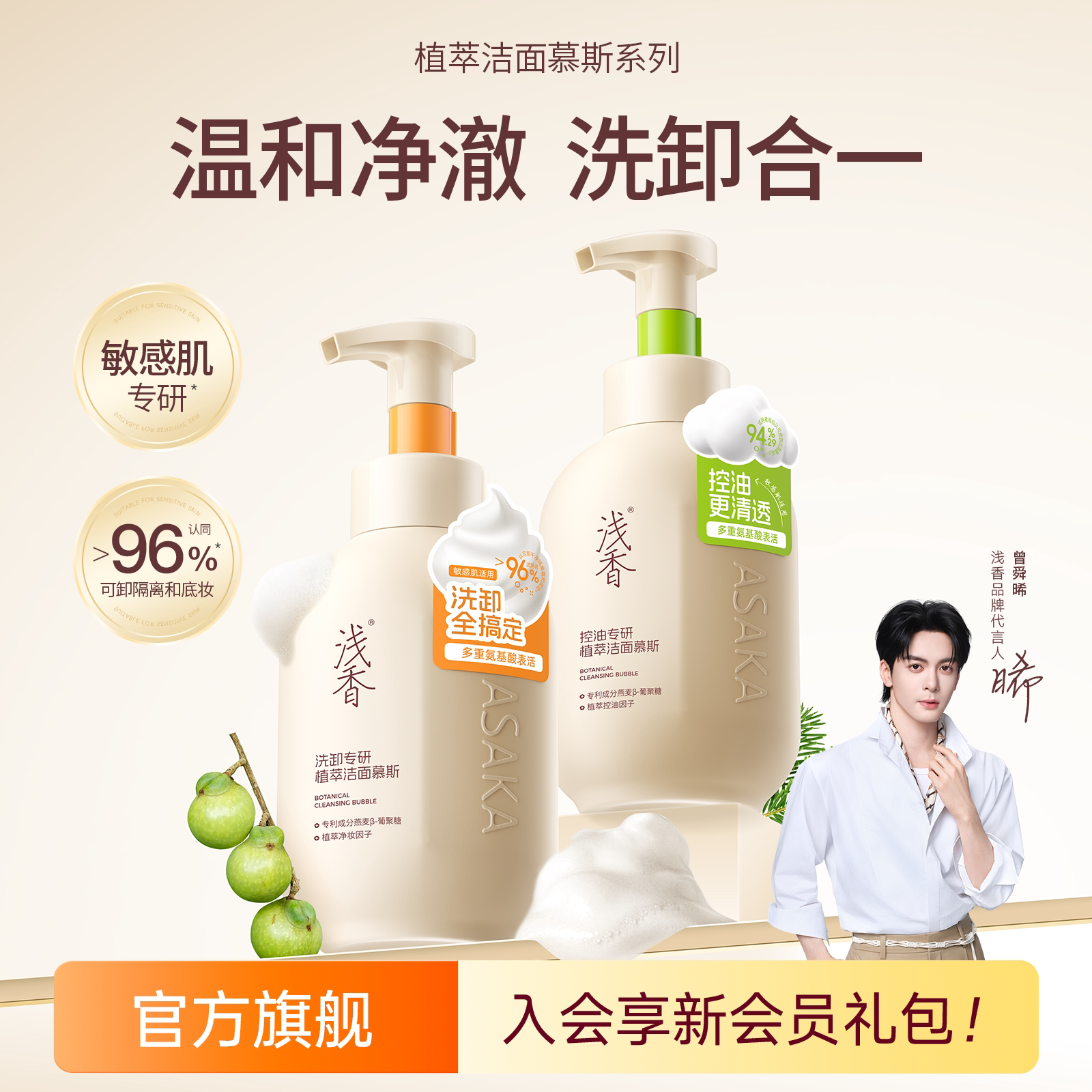 浅香氨基酸慕斯洗面奶控油洁面温和深层清洁卸妆旗舰店官方正品
