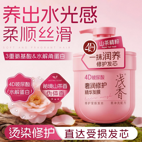 浅香4D玻尿酸角蛋白修护发膜
