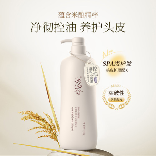 浅香丰盈蓬松控油氨基酸