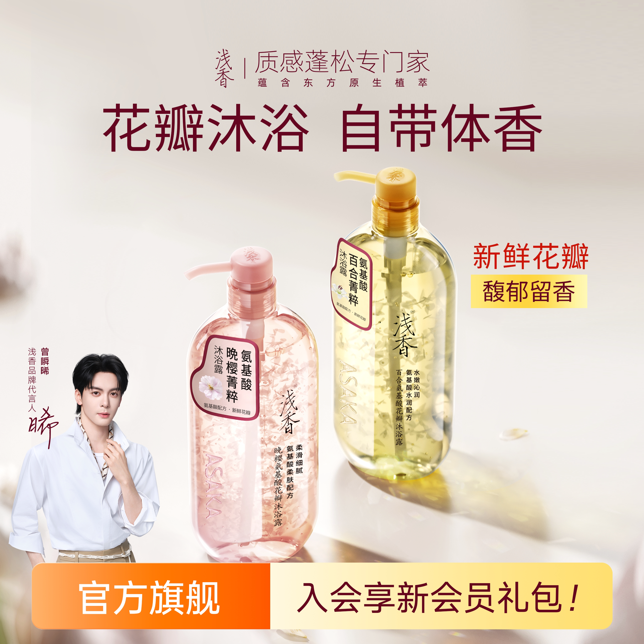 浅香玫瑰花瓣沐浴露持久留香正品官方品牌樱花香水型滋润沐浴露