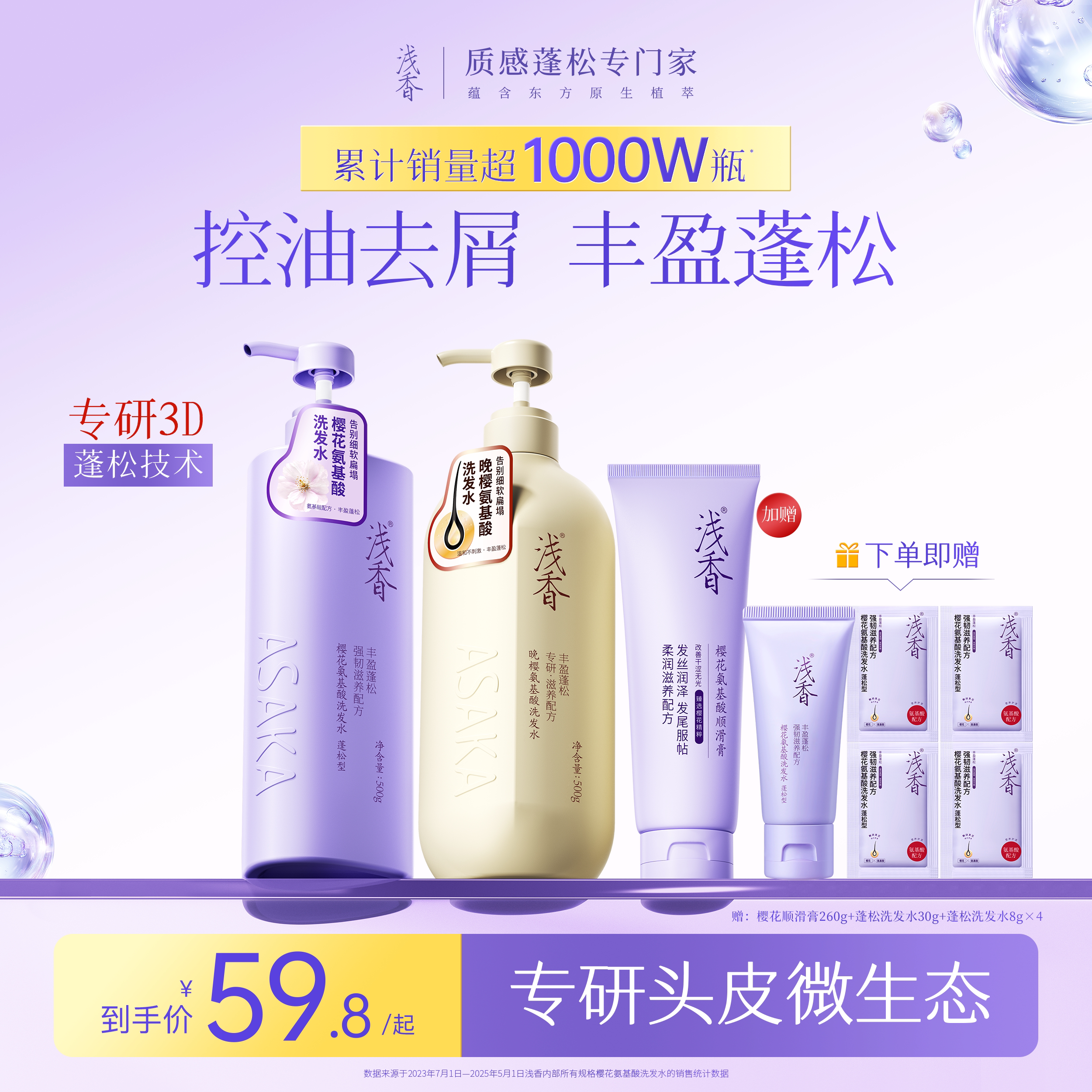 浅香晚樱扁柏氨基酸洗发水两瓶装丰盈蓬松控油去屑柔顺官方旗舰店