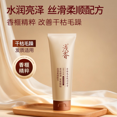 浅香顺滑膏护发素改善毛躁柔顺发膜烫染修复干枯补水正品官方