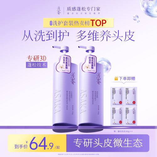 商超同款浅香樱花洗护套装