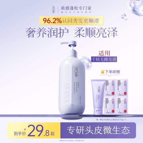 高圆圆同款浅香洗发水修护烫染