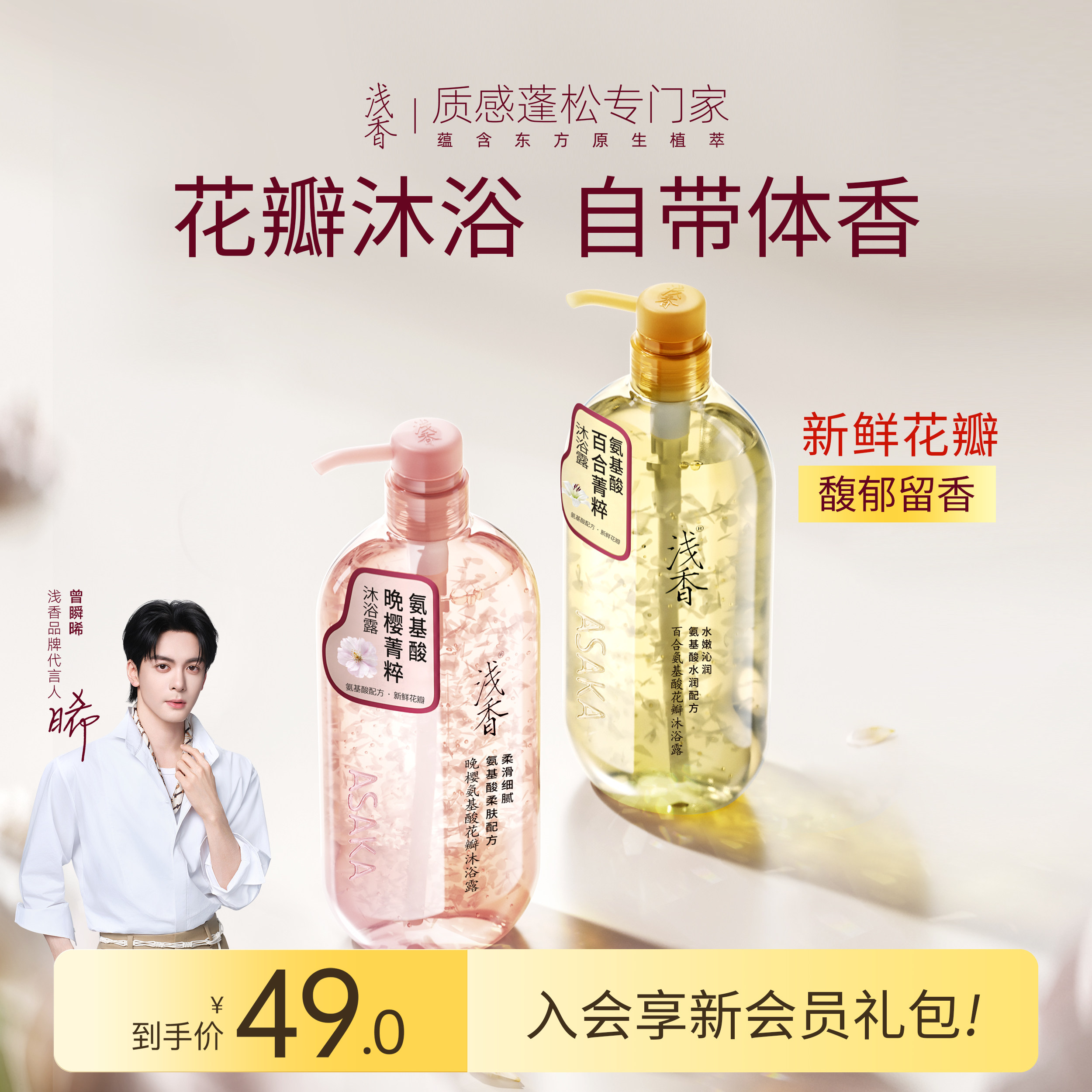 浅香玫瑰花瓣沐浴露持久留香正品官方品牌樱花香水型滋润沐浴露