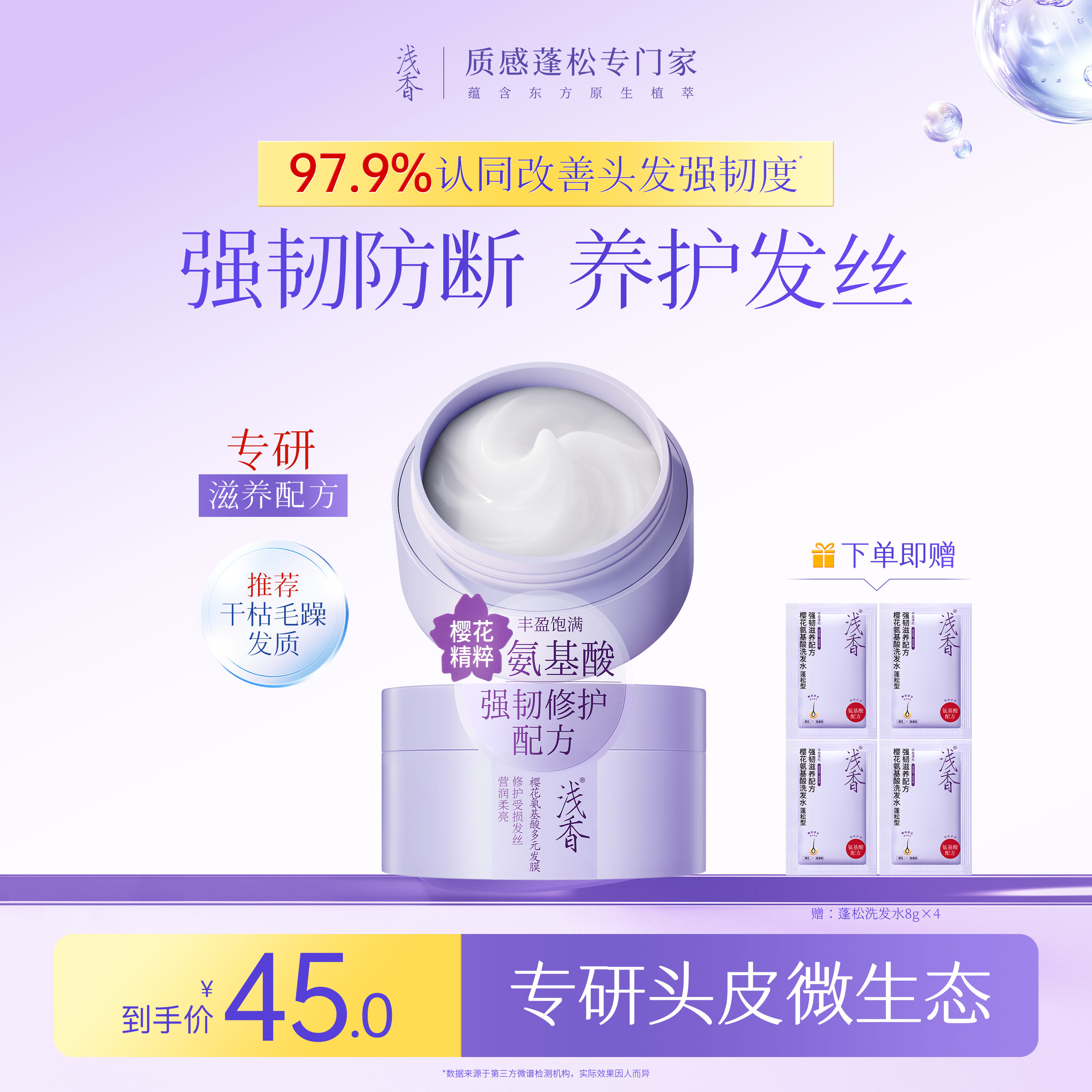 商超同款浅香氨基酸烫染修护发膜