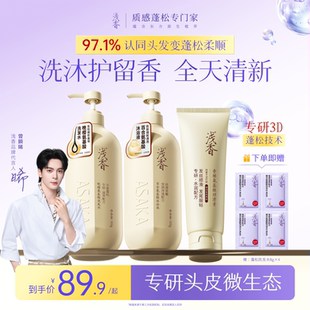 浅香晚樱氨基酸洗发水沐浴露三件套丰盈蓬松柔顺洗发露护发素套装