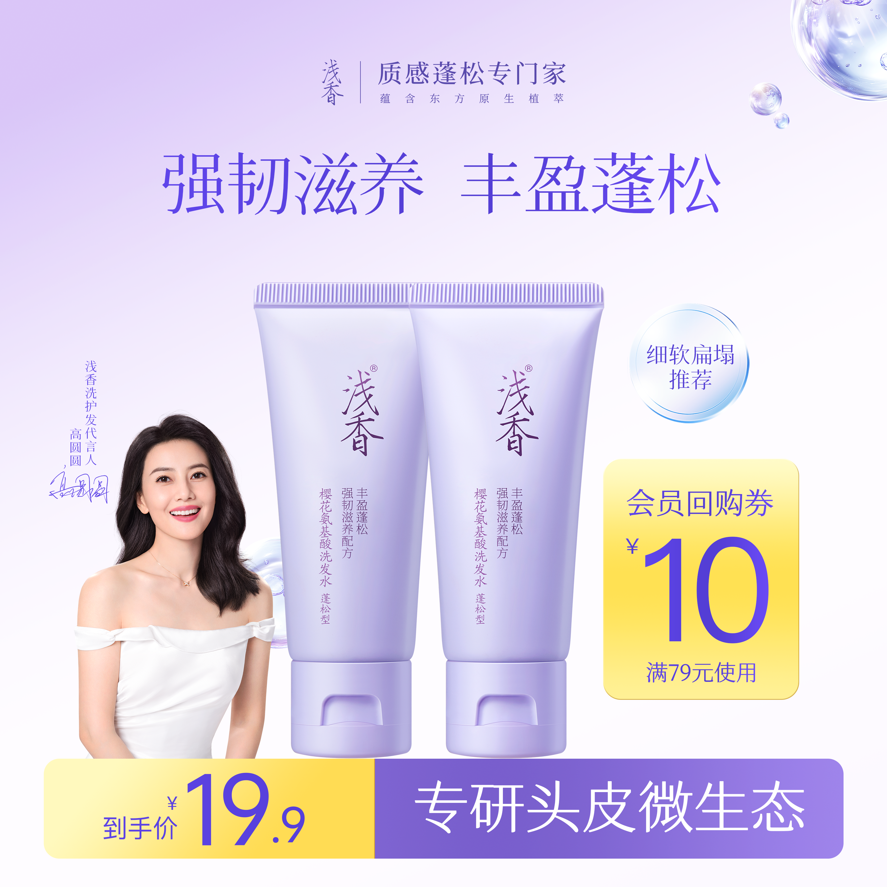 浅香樱花丰盈蓬松洗发水
