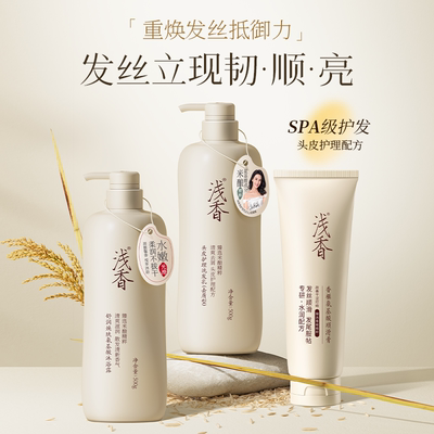 浅香洗沐护三件套丰盈蓬松