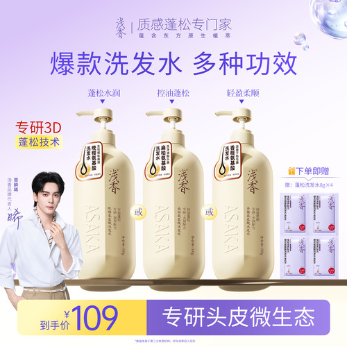 高圆圆同款浅香氨基酸洗发水