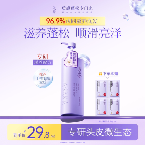 浅香改善毛躁护发柔顺