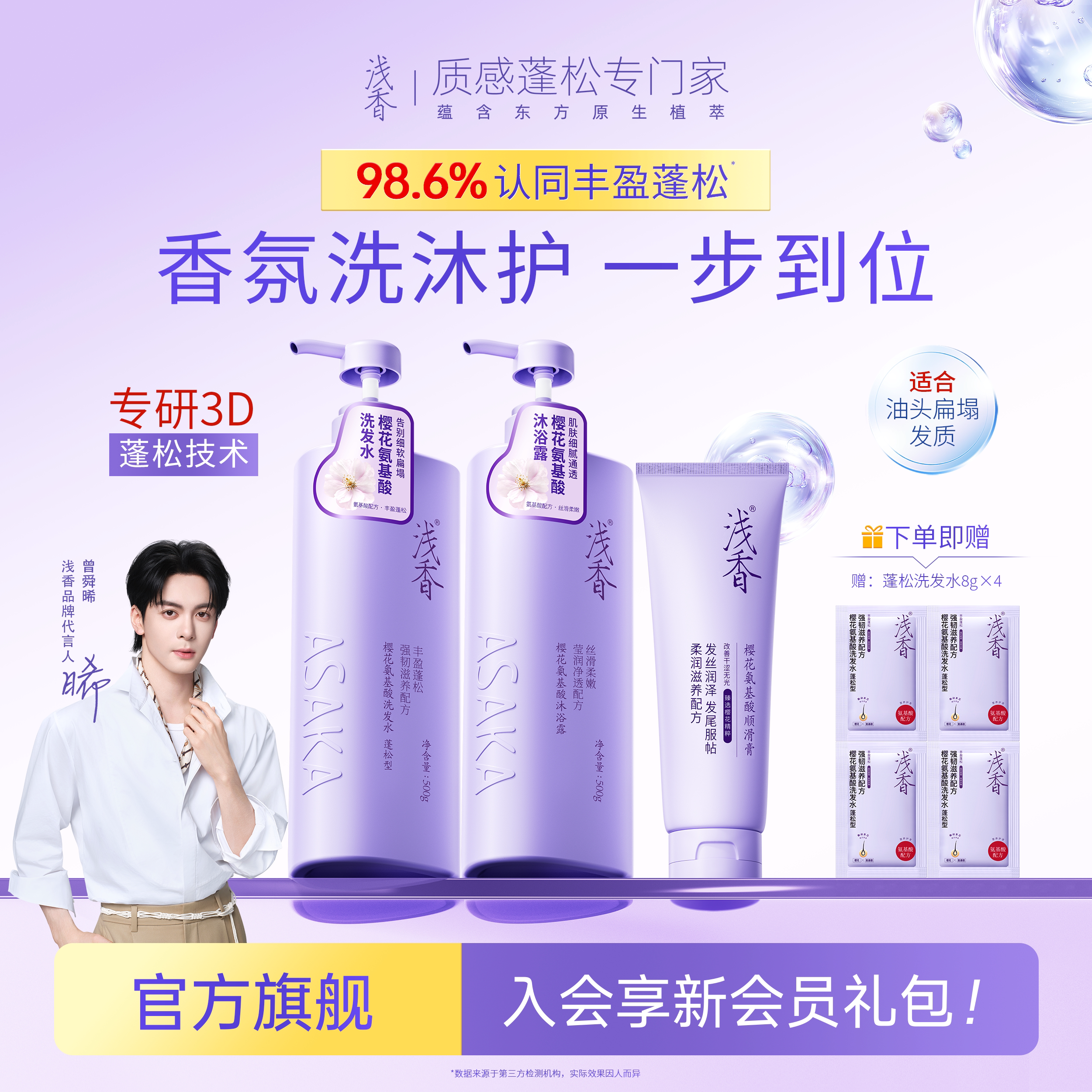 浅香樱花氨基酸洗发水沐浴露丰盈蓬松洗发露护发三件套