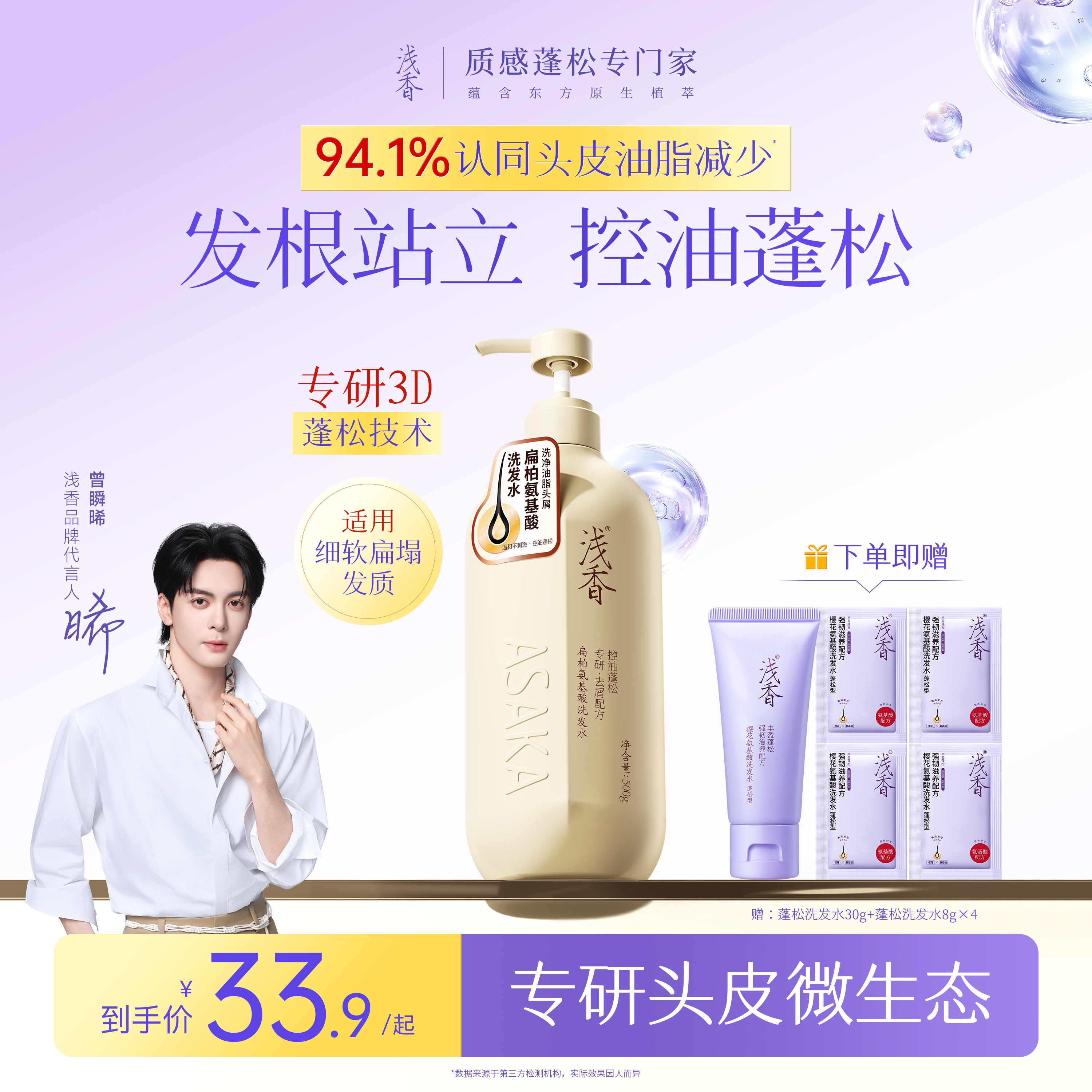 浅香扁柏氨基酸洗发水控油去屑蓬松清爽清洁洗发乳持久留香洗发露