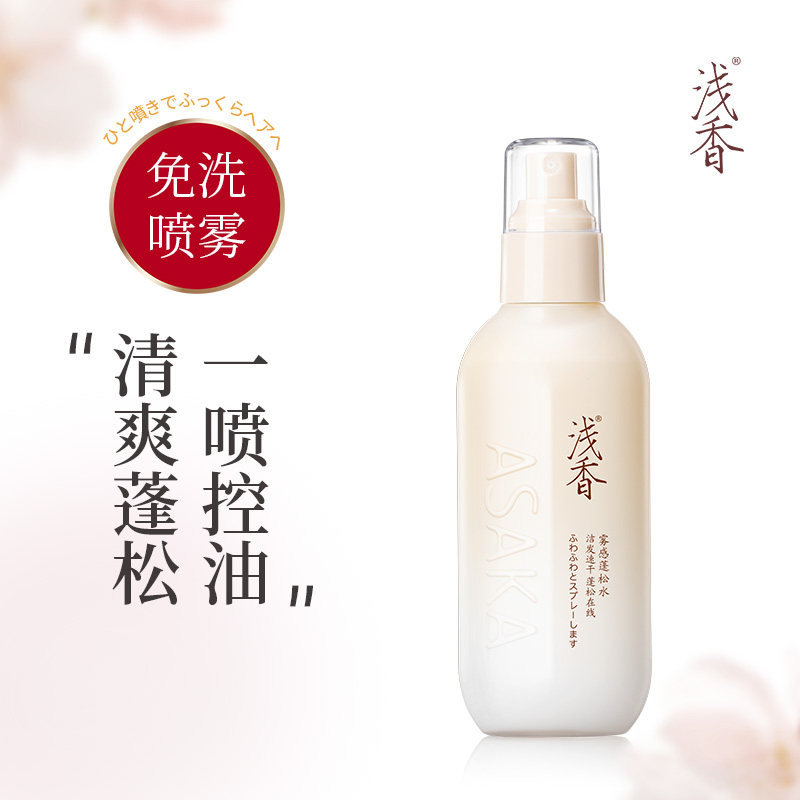 浅香雾感蓬松喷雾 头发免洗控油去油干爽空气感干发神器蓬蓬粉女