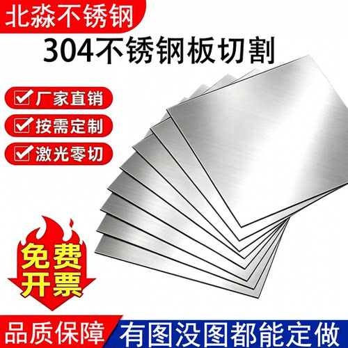 304不锈钢板材激光切割加工定制铝钢铁板机箱折弯焊接钣非标定制