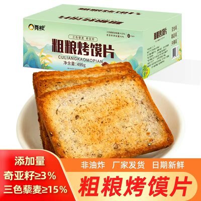 三色藜麦奇亚籽馍干全麦粗粮烤馍片休闲饱腹代餐营养早餐零食