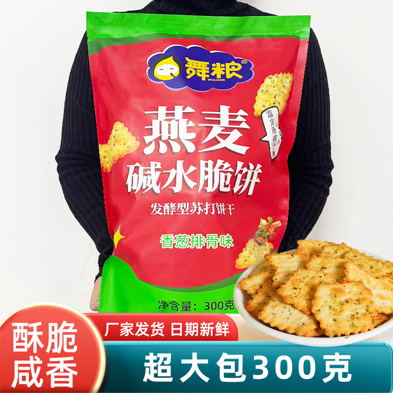 舞粮燕麦碱水苏打饼干香葱排骨味