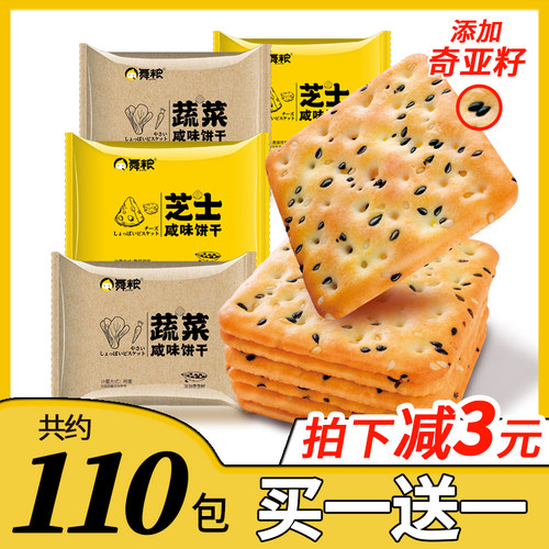 舞粮酥性奇亚籽芝士饼干减3元