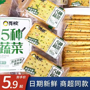 蔬菜饼干小包装零食薄脆休闲孕妇食品儿童健康小吃网红早餐宿舍
