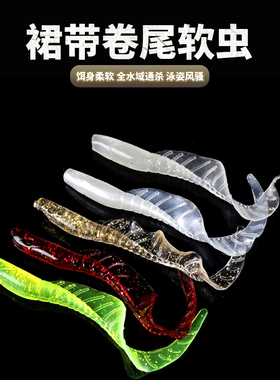 裴钓 路亚饵套装裙带卷尾蛆虫德州钓组夜光假饵T尾仿生软虫鱼饵R4