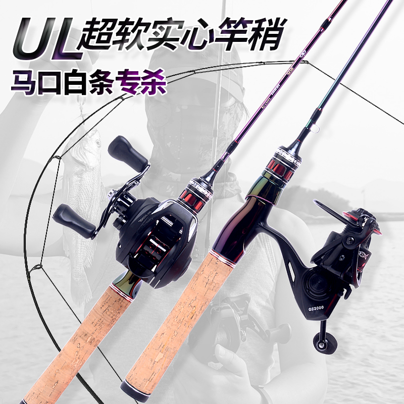 裴钓 超软UL实心马口杆碳素微物路亚竿套装冰钓鱼竿抛钓翘嘴白条