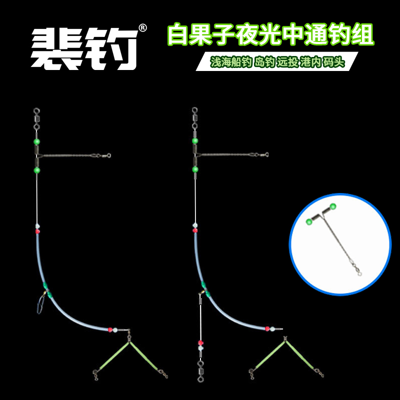 白果子串钩夜光中通钓组