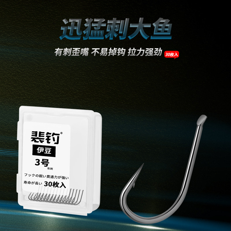 裴钓有倒刺伊豆鱼钩歪嘴海钓丸世淡水高碳盒装正品伊势尼渔钩散装在类目 户外/登山/野营/旅行用品, 垂钓装备, 鱼钩中 - 来自Buy2taobao.com提供专业的淘宝代购服务