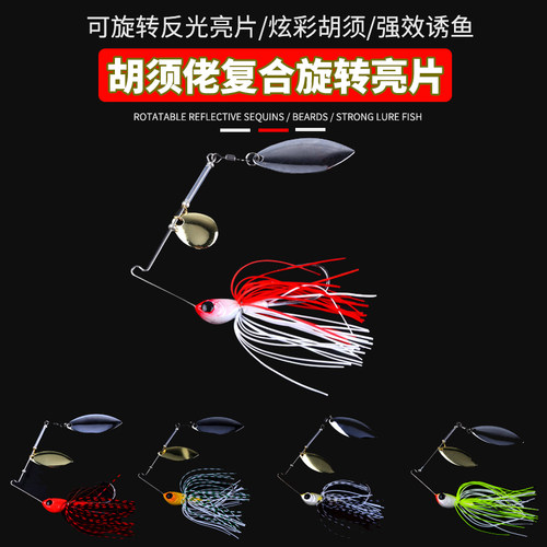 裴钓复合旋转亮片拖拉机胡子假饵